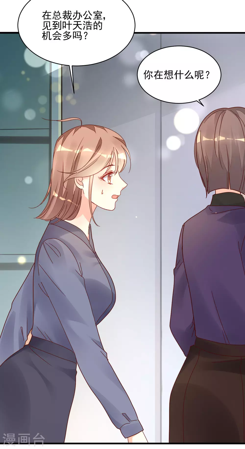 第33话 工作调动-第34话