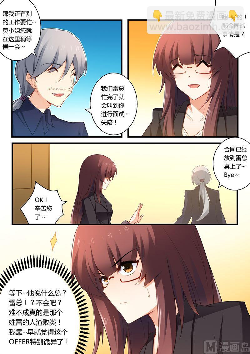 第38话 总裁办公室-第38话