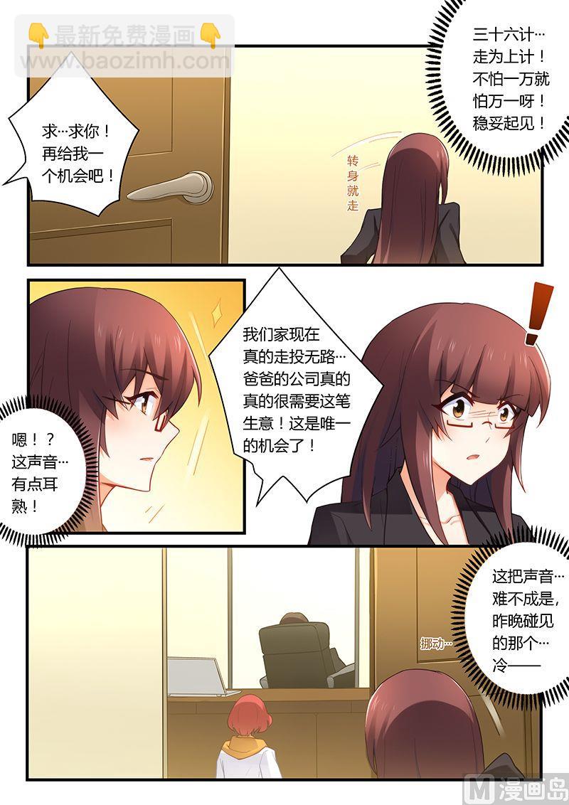 第38话 总裁办公室-第38话