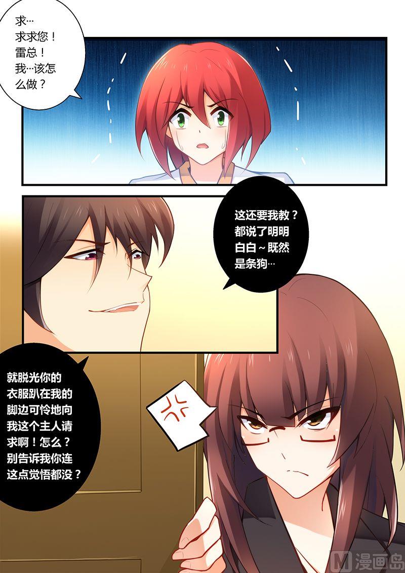 第38话 总裁办公室-第38话