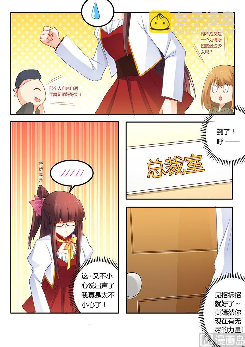 第52话 不做你的小秘-第52话