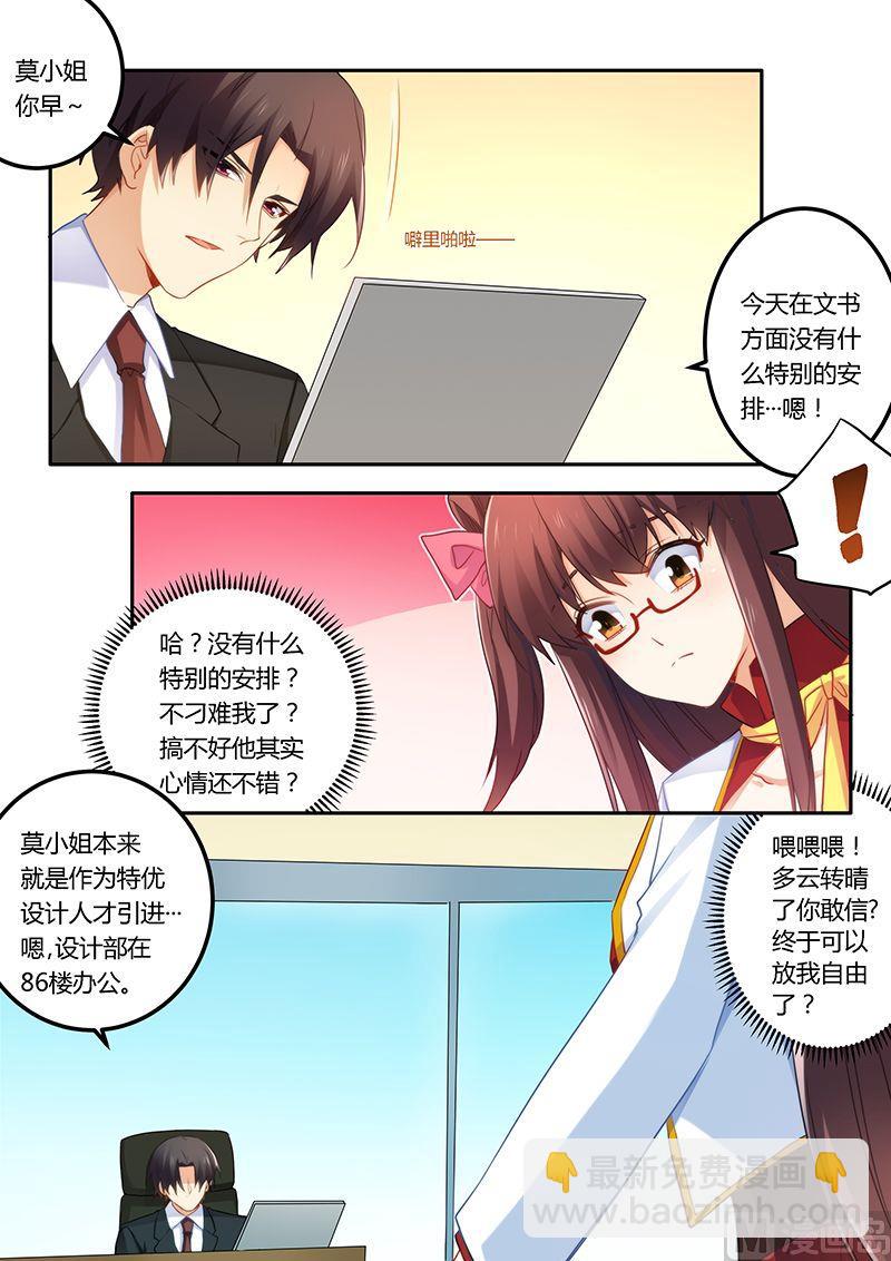 第52话 不做你的小秘-第52话