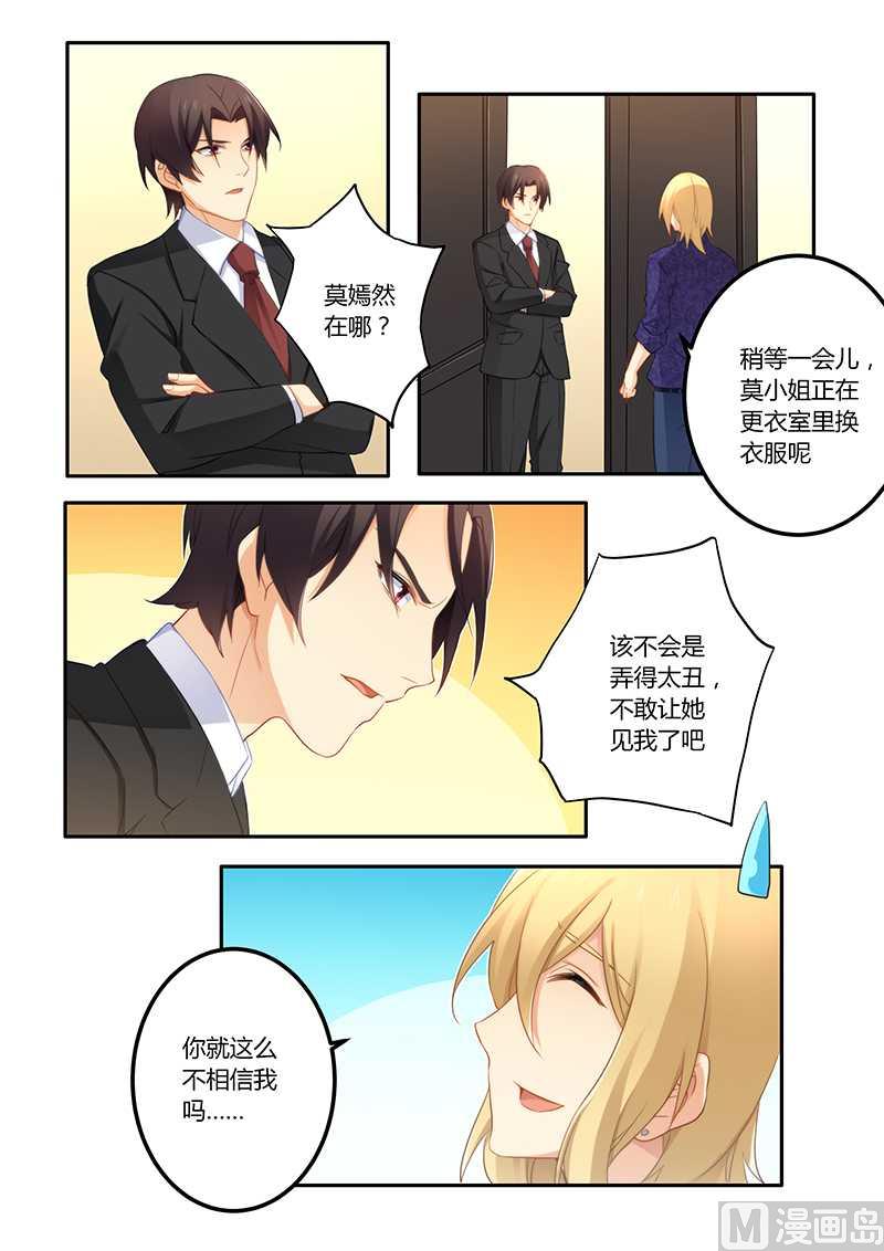 第54话 怕你变成万人迷-第54话