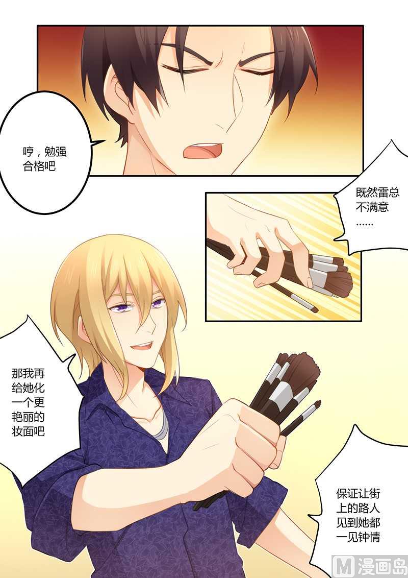 第54话 怕你变成万人迷-第54话