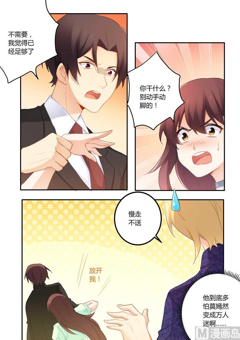 第54话 怕你变成万人迷-第54话