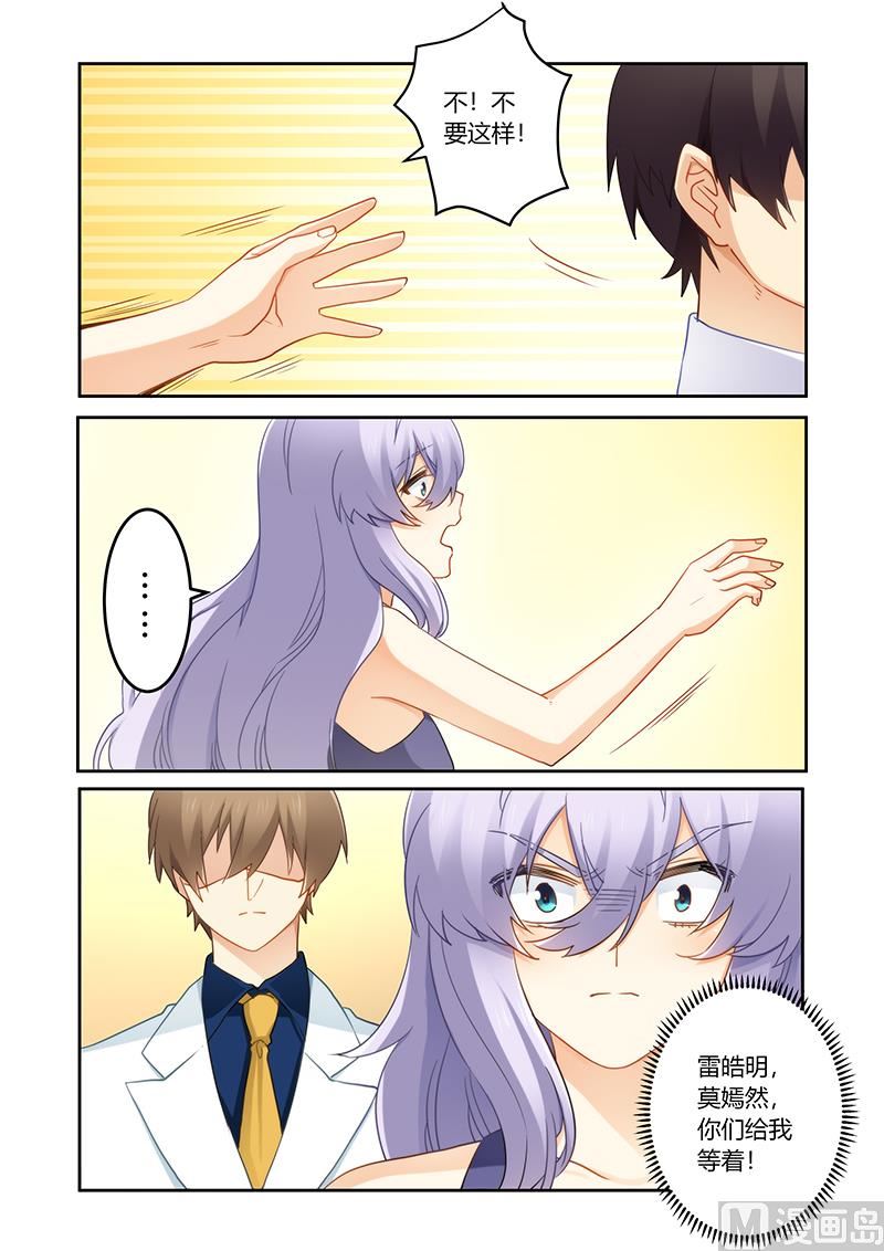 第84话 你欺骗我！-第84话