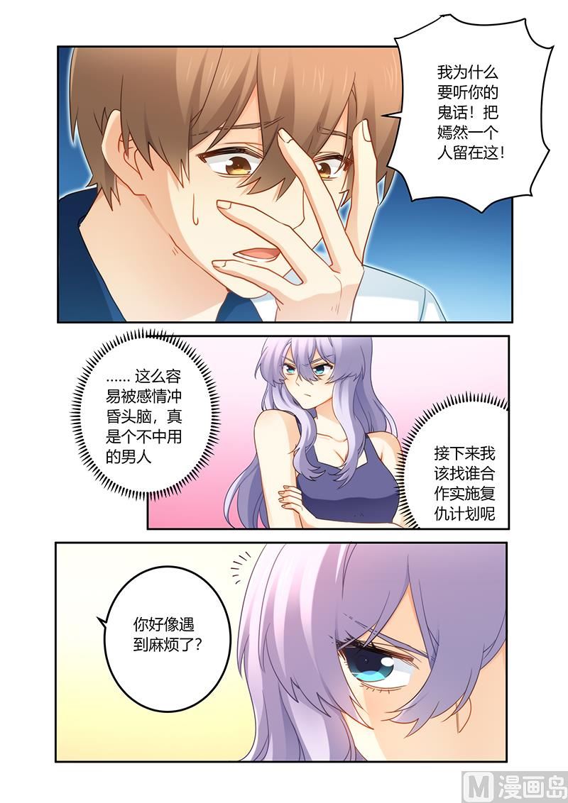 第84话 你欺骗我！-第84话