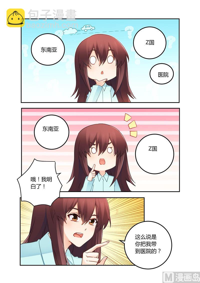錯惹豪門霸少 - 第97話 你真是個好人啊 - 1