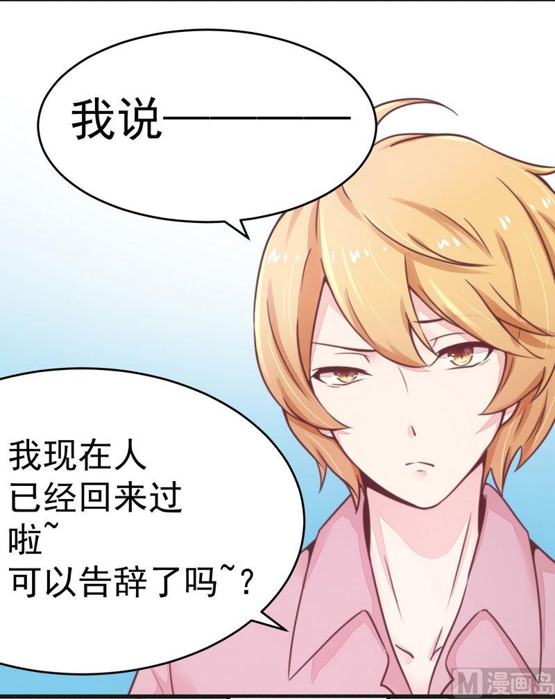 第14话 未婚妻&hellip;&hellip;呵呵！-第14话