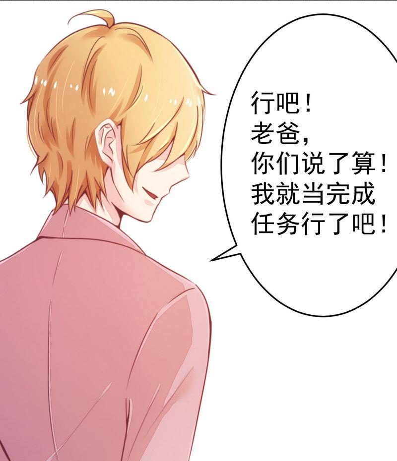 第14话 未婚妻&hellip;&hellip;呵呵！-第14话