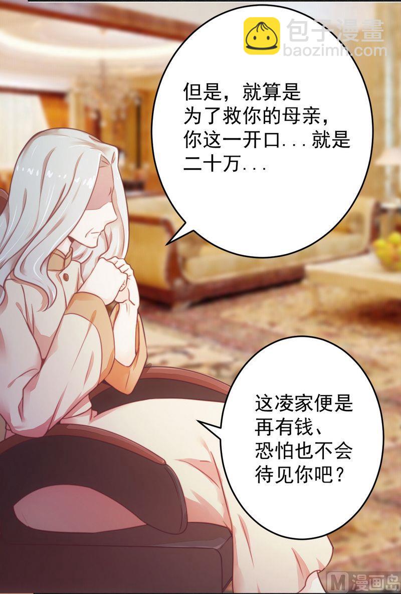 第14话 未婚妻&hellip;&hellip;呵呵！-第14话