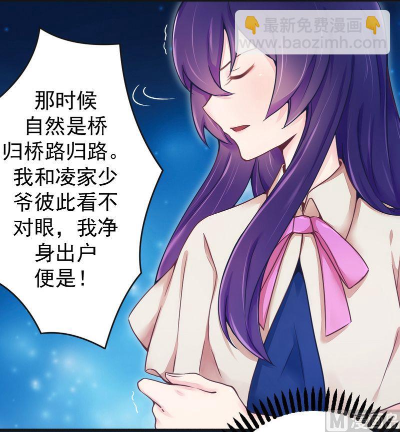 第14话 未婚妻&hellip;&hellip;呵呵！-第14话