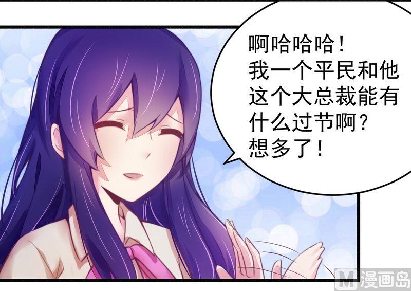 第18话 总裁小娇妻-第18话