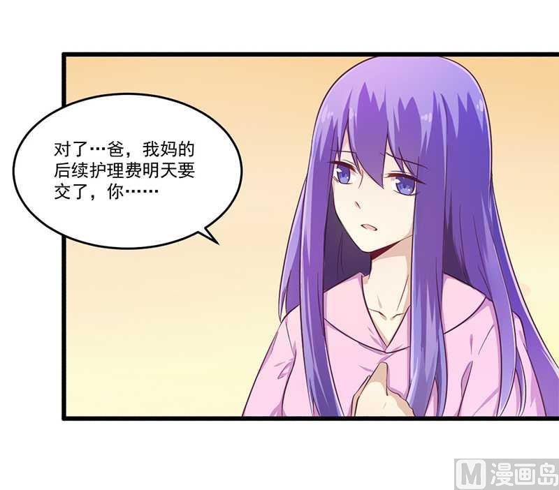 第32话 廉价的父女关系-第32话