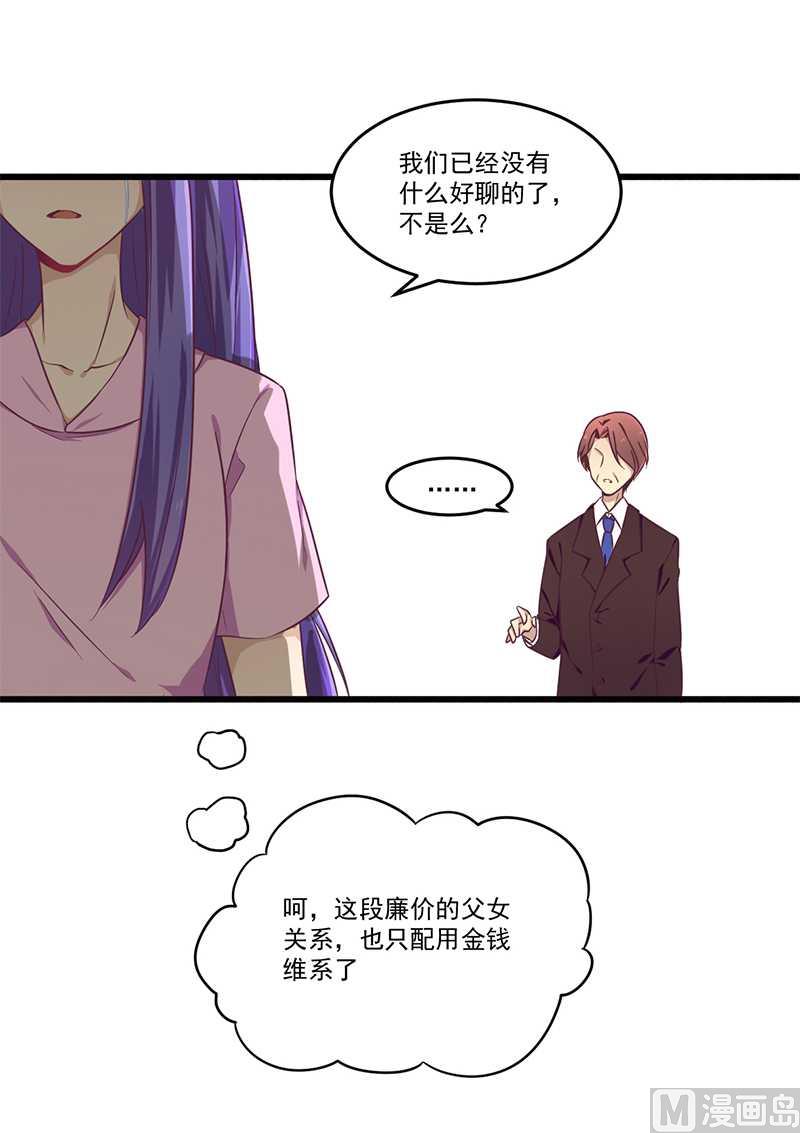 第32话 廉价的父女关系-第32话