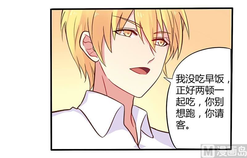 第44话 请我吃饭当作赔偿吧-第44话