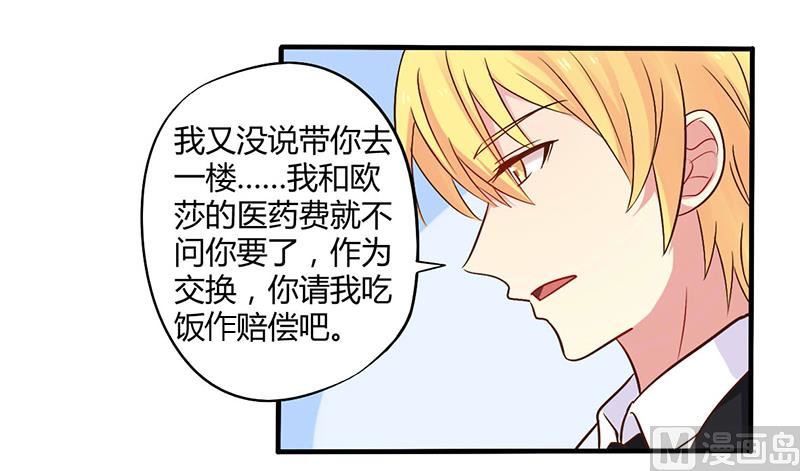 第44话 请我吃饭当作赔偿吧-第44话