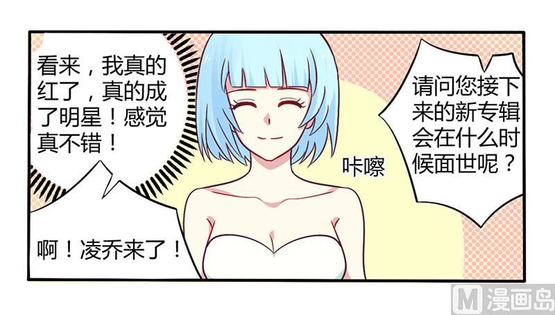 錯入豪門 男神我已婚 - 第48話 好心被當驢肝肺 - 2