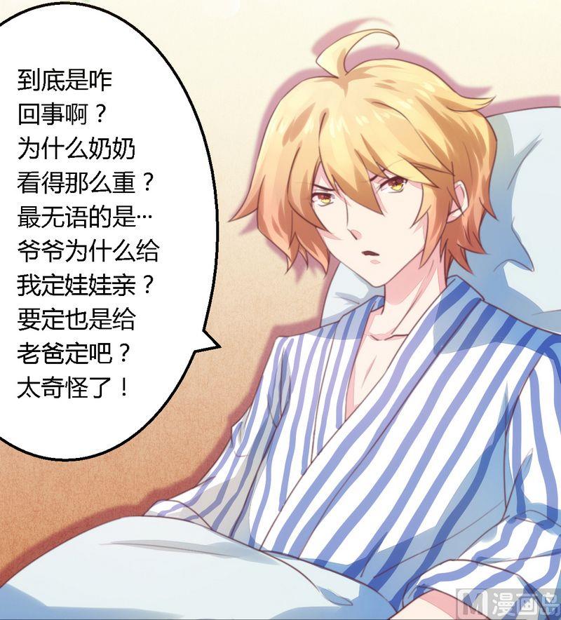 第10话 指腹为婚-第10话