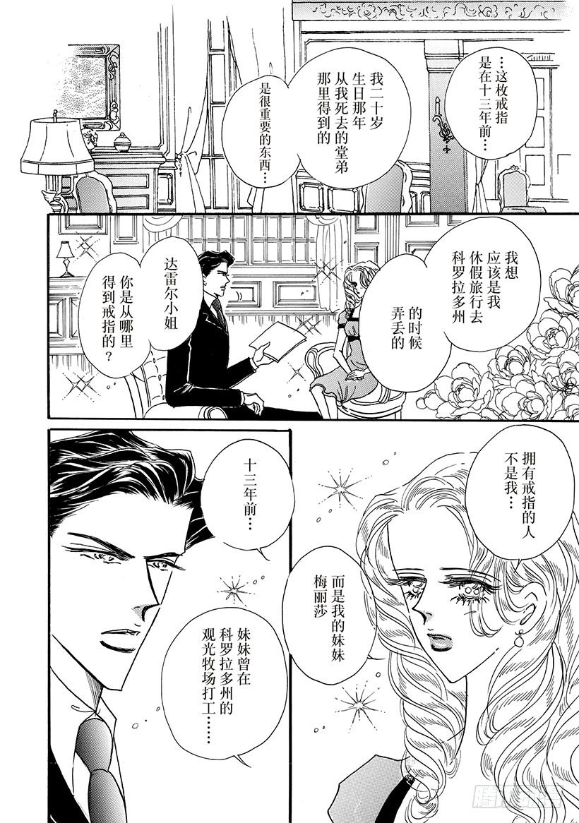 错位的红颜（禾林漫画） - 第2章 - 1