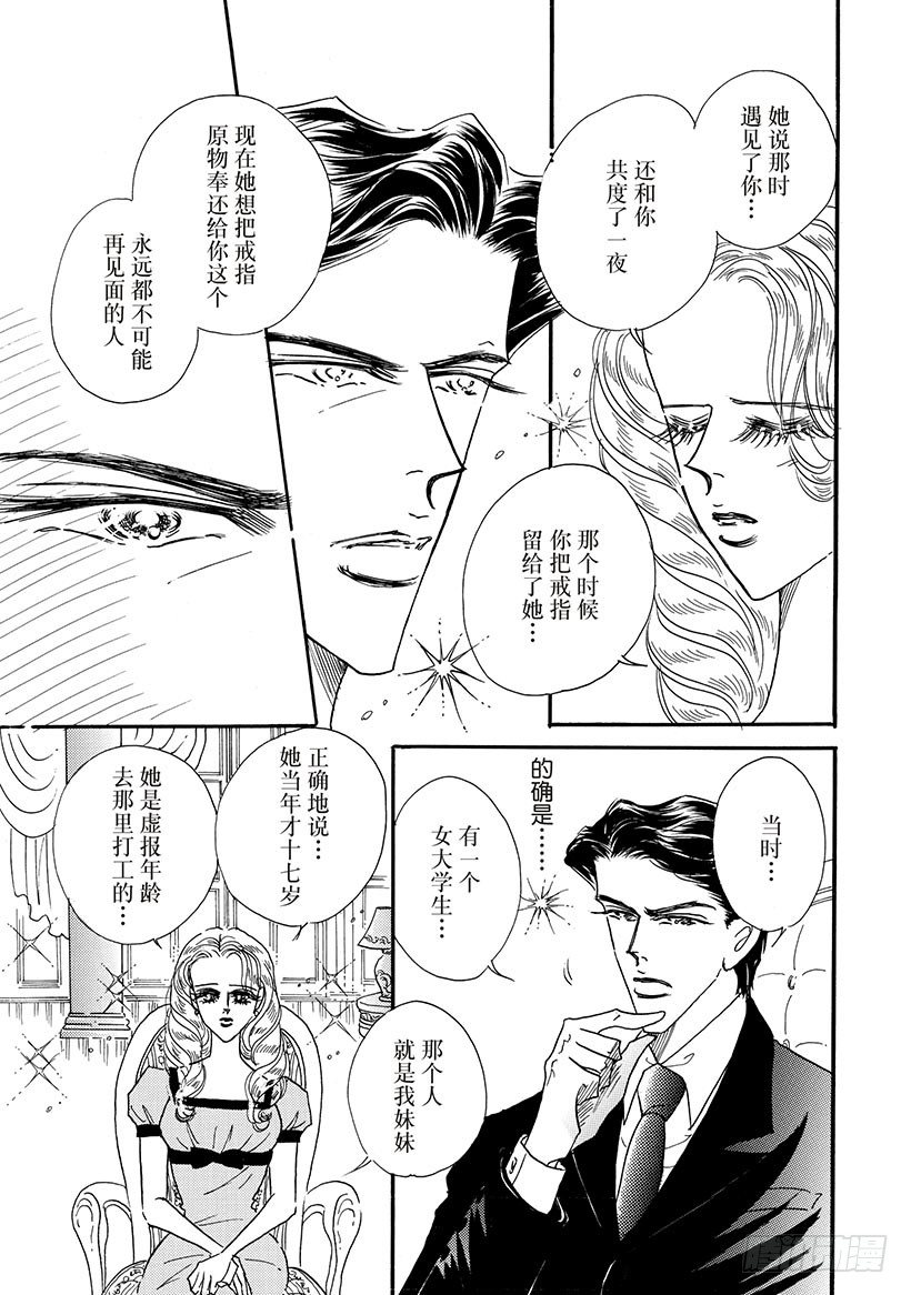 错位的红颜（禾林漫画） - 第2章 - 2