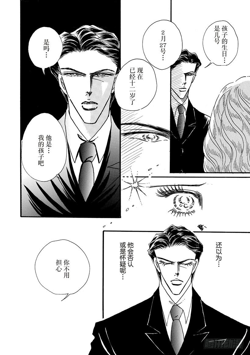 错位的红颜（禾林漫画） - 第2章 - 1