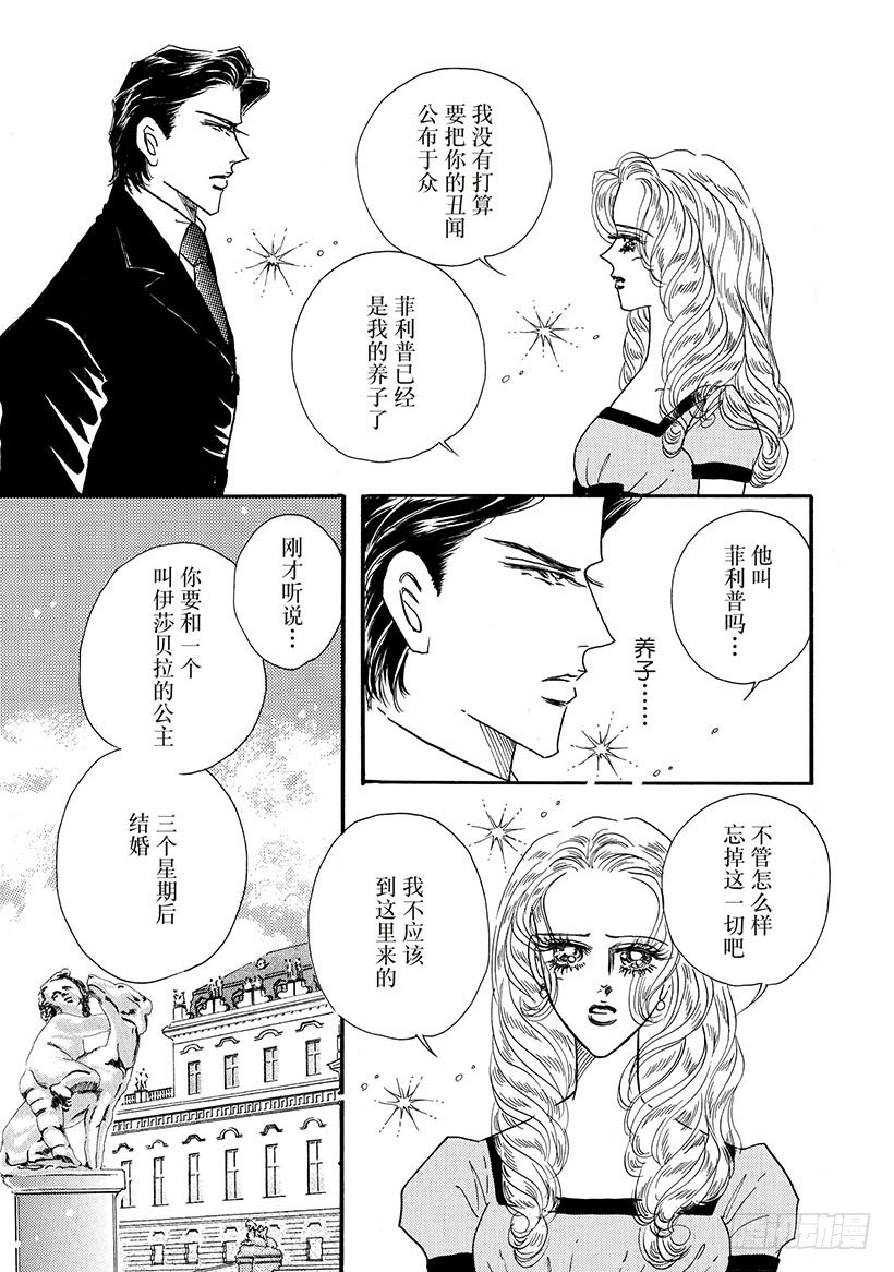 错位的红颜（禾林漫画） - 第2章 - 2