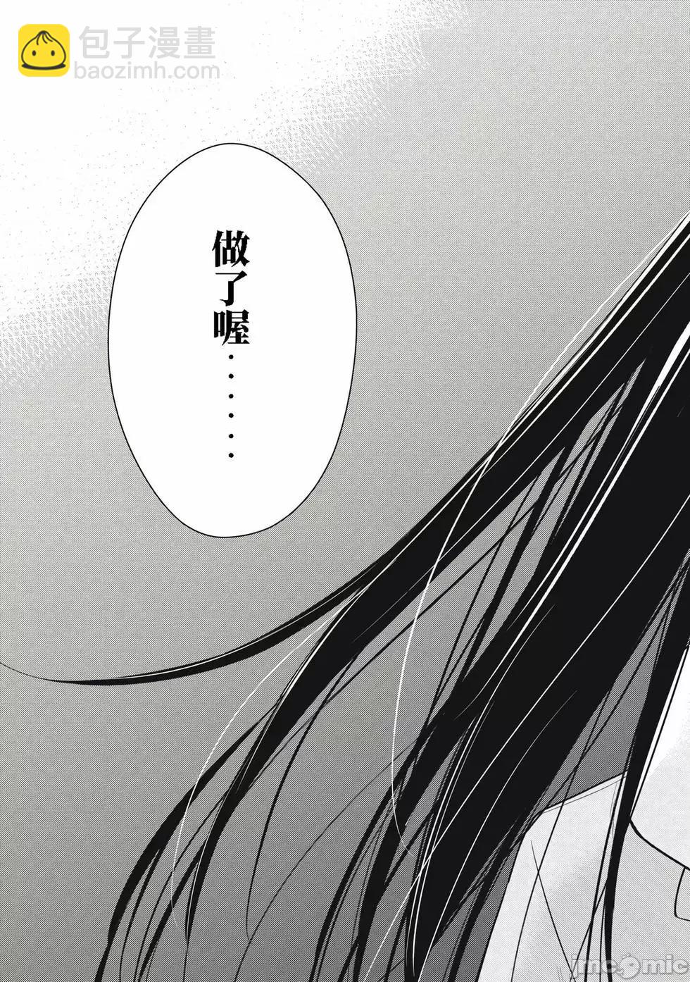 錯綜複雜~我的真實與你的謊言~ - 第50話 - 1