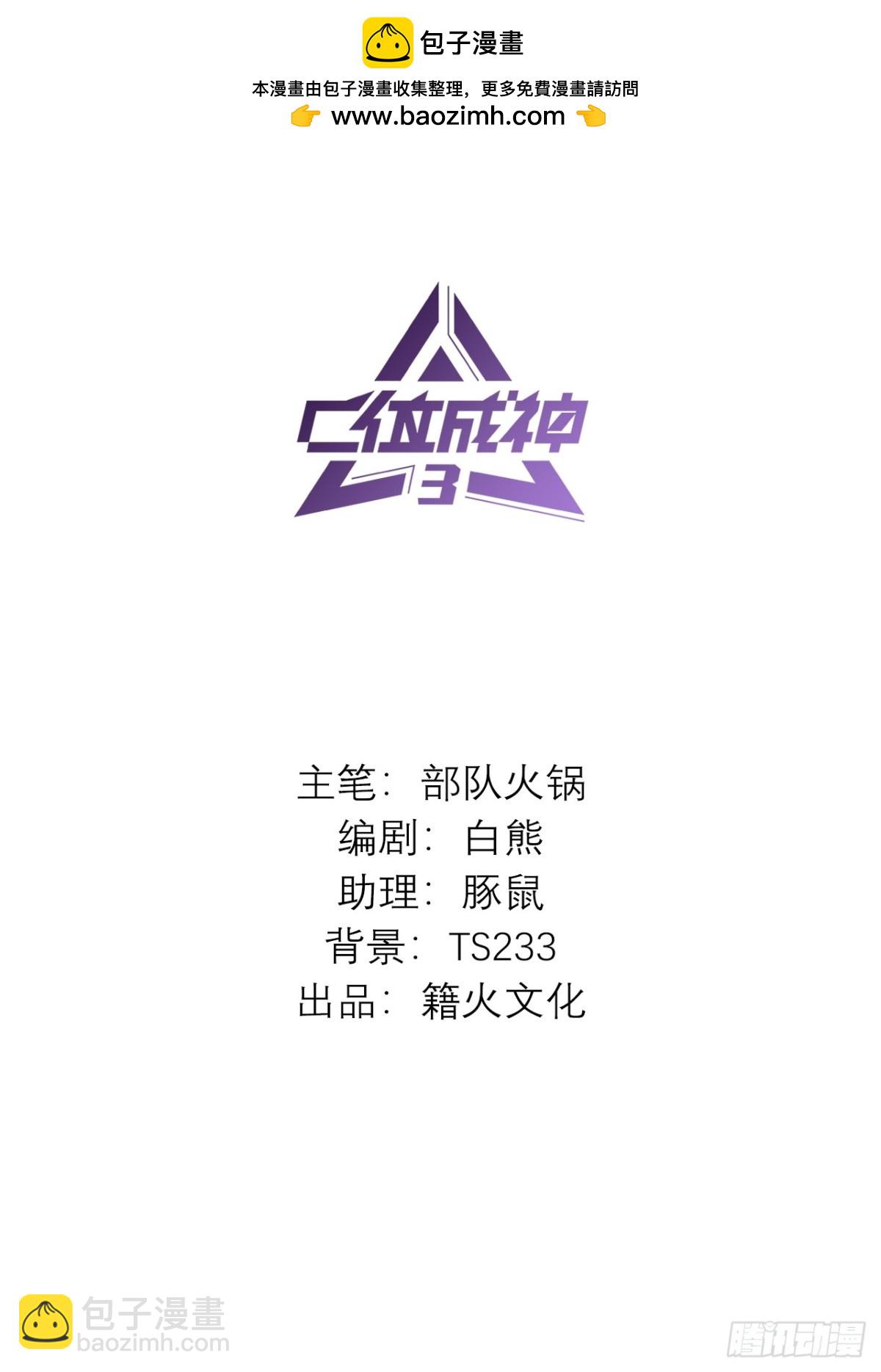 C位成神3 - 018 主題曲C位(1/2) - 2