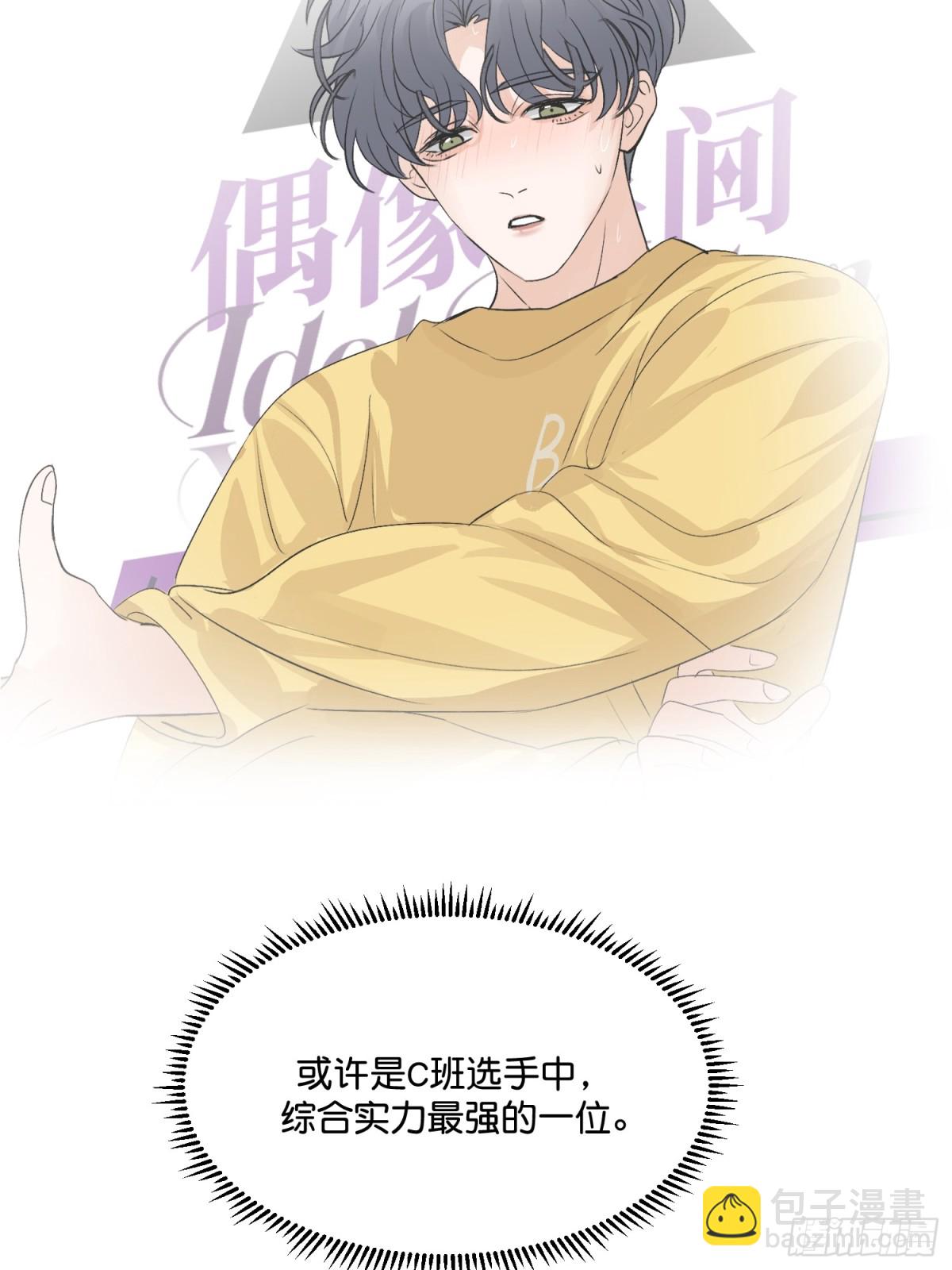 C位成神3 - 021 我打沈晏？(1/2) - 3