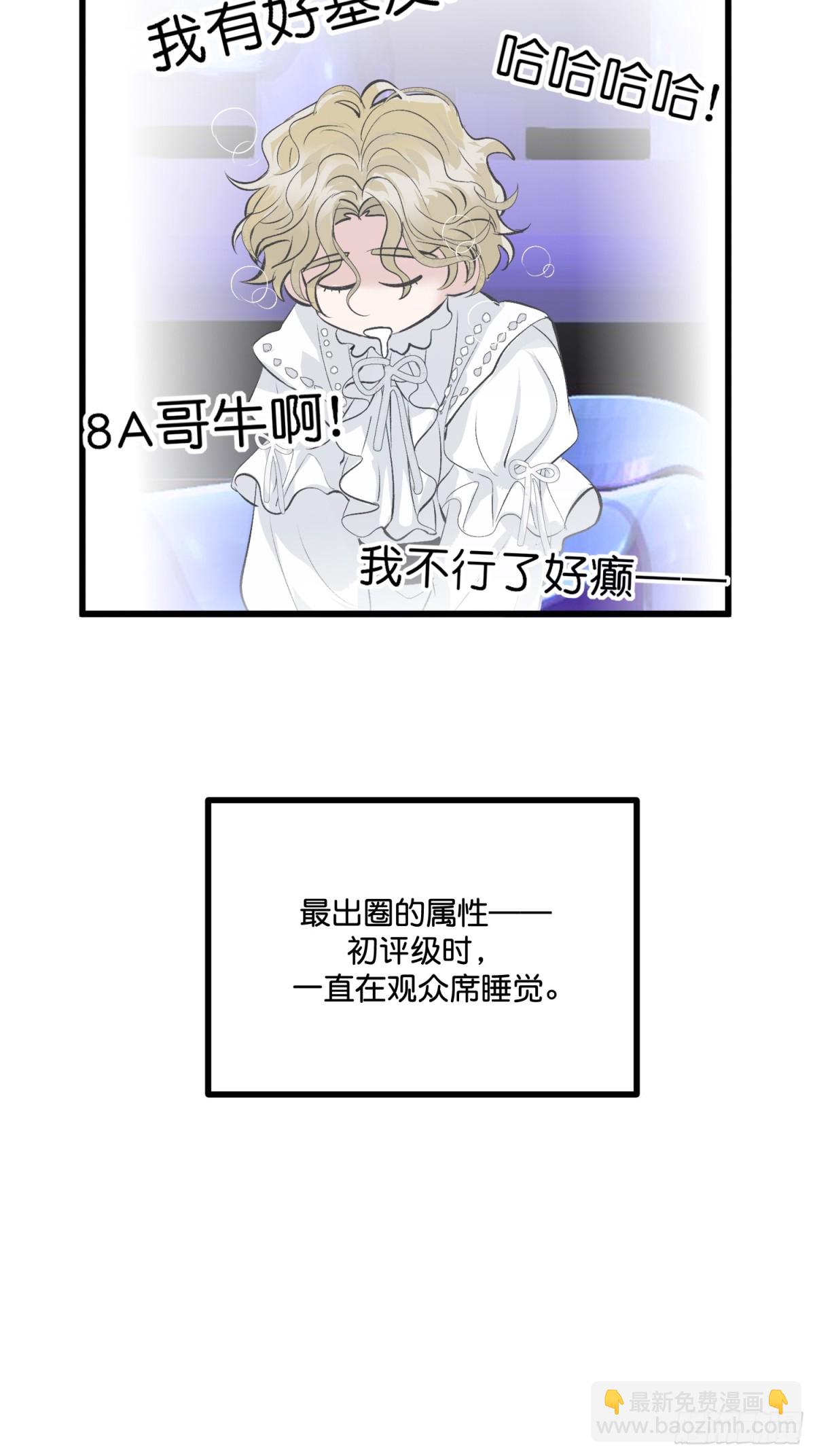 C位成神3 - 021 我打沈晏？(1/2) - 2