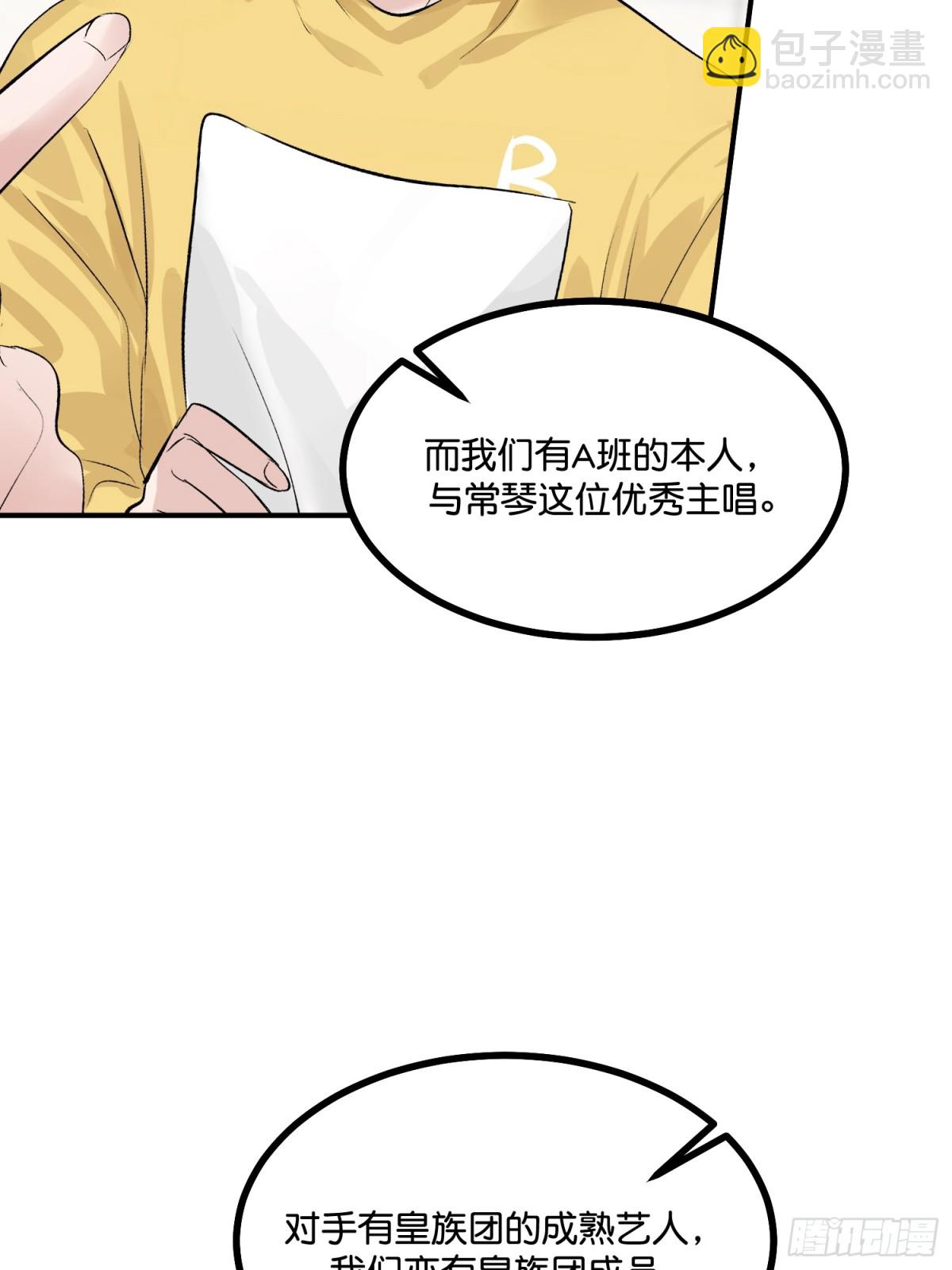 C位成神3 - 021 我打沈晏？(1/2) - 8