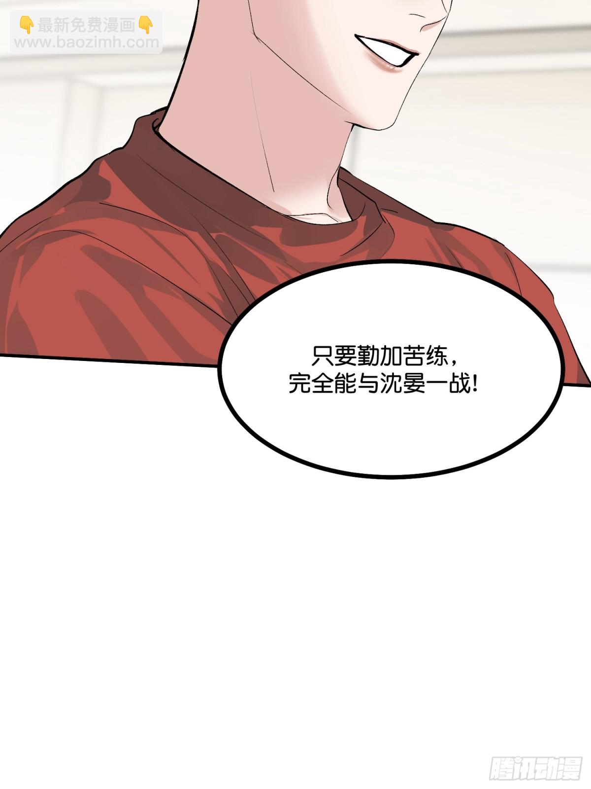 C位成神3 - 021 我打沈晏？(1/2) - 3