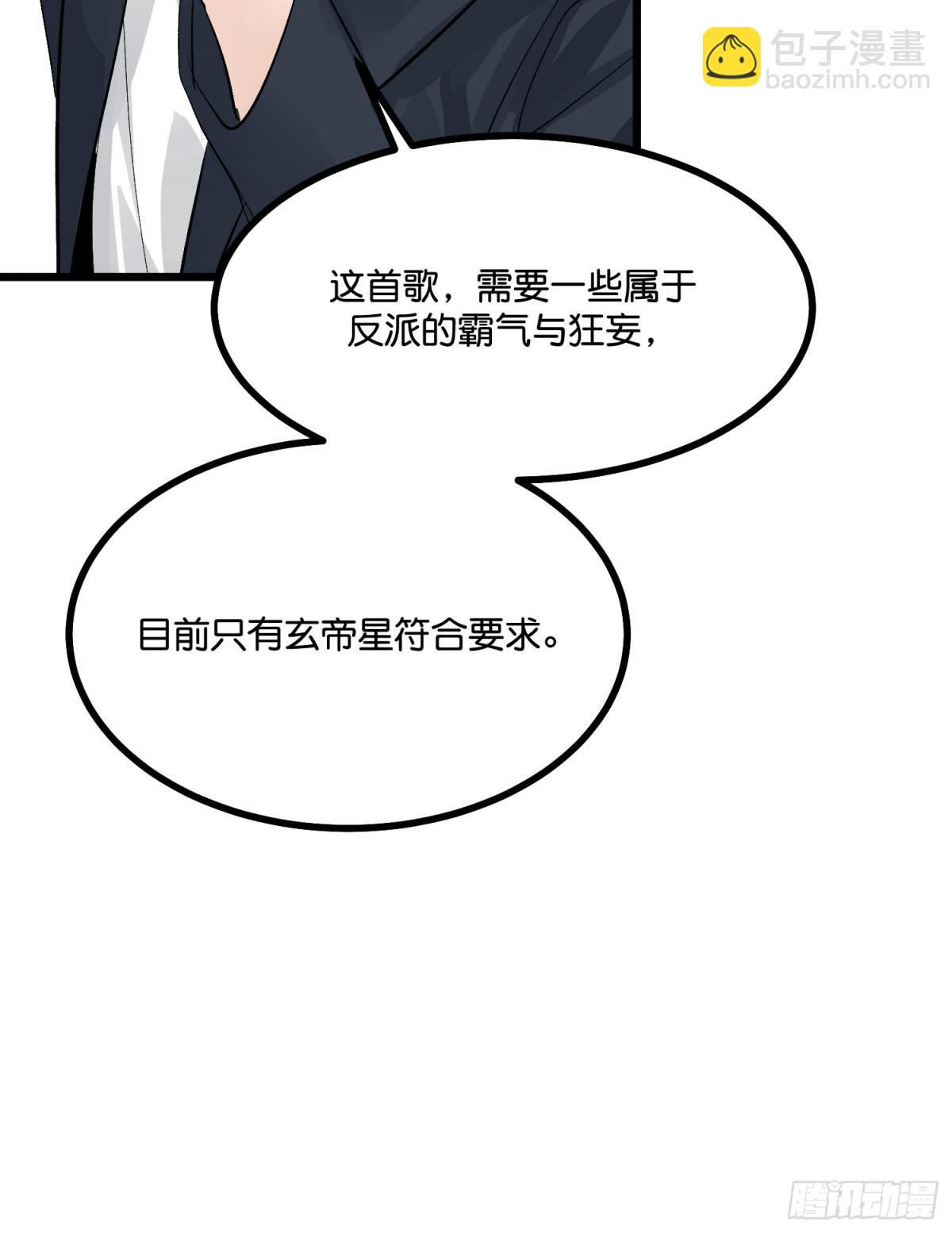 C位成神3 - 021 我打沈晏？(1/2) - 8