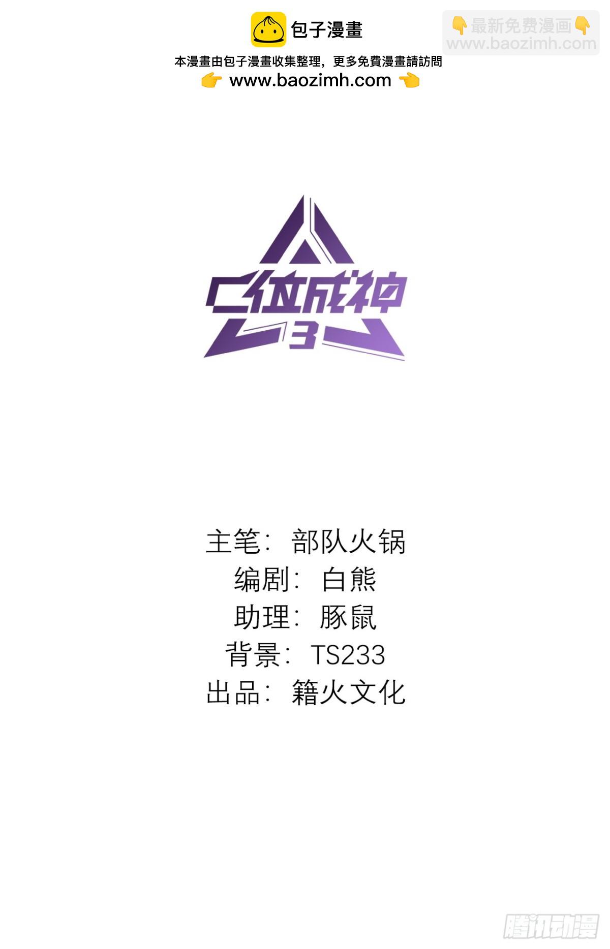 C位成神3 - 25 第一次公演開始(1/2) - 2