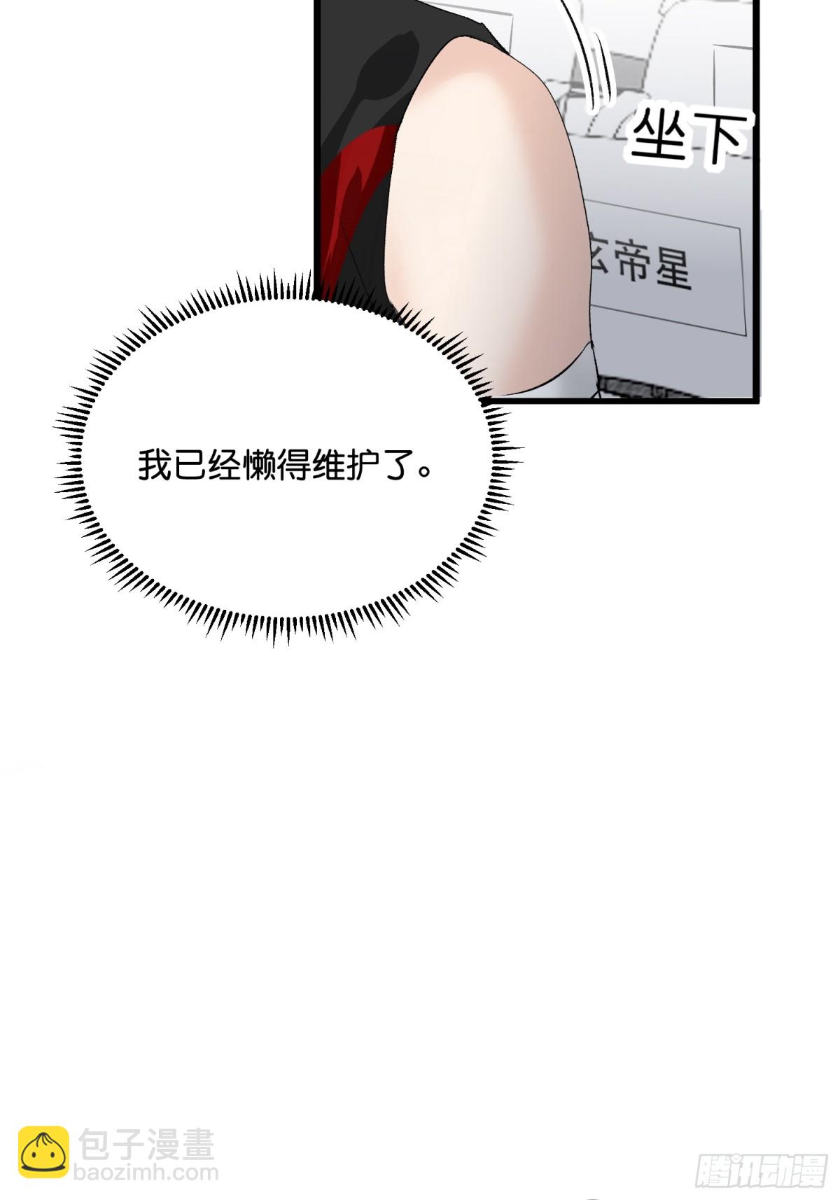 C位成神3 - 026 背叛者(1/2) - 5