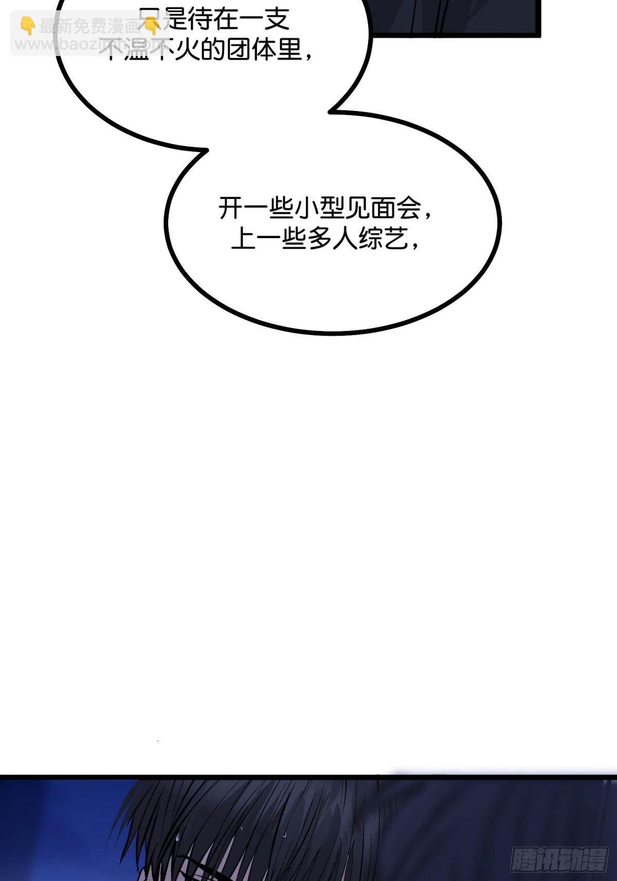 C位成神3 - 029 神仙聚會(1/2) - 3