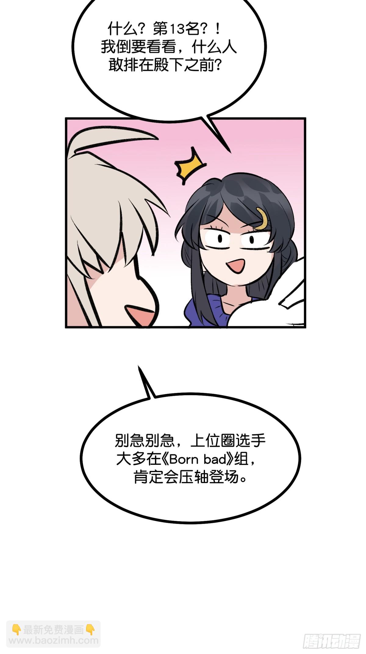 C位成神3 - 029 神仙聚會(1/2) - 3