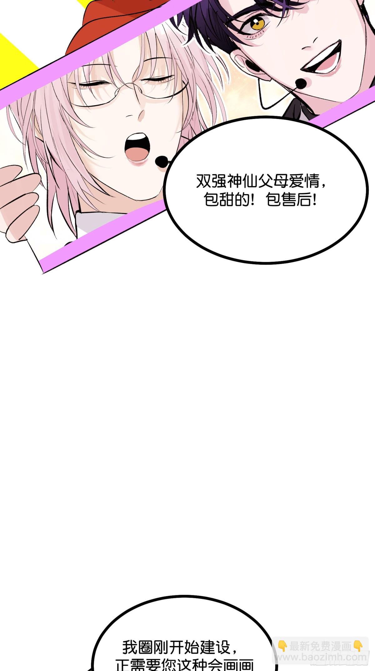 C位成神3 - 029 神仙聚會(1/2) - 7