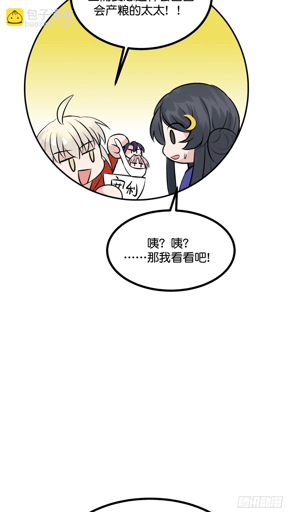 C位成神3 - 029 神仙聚會(1/2) - 8