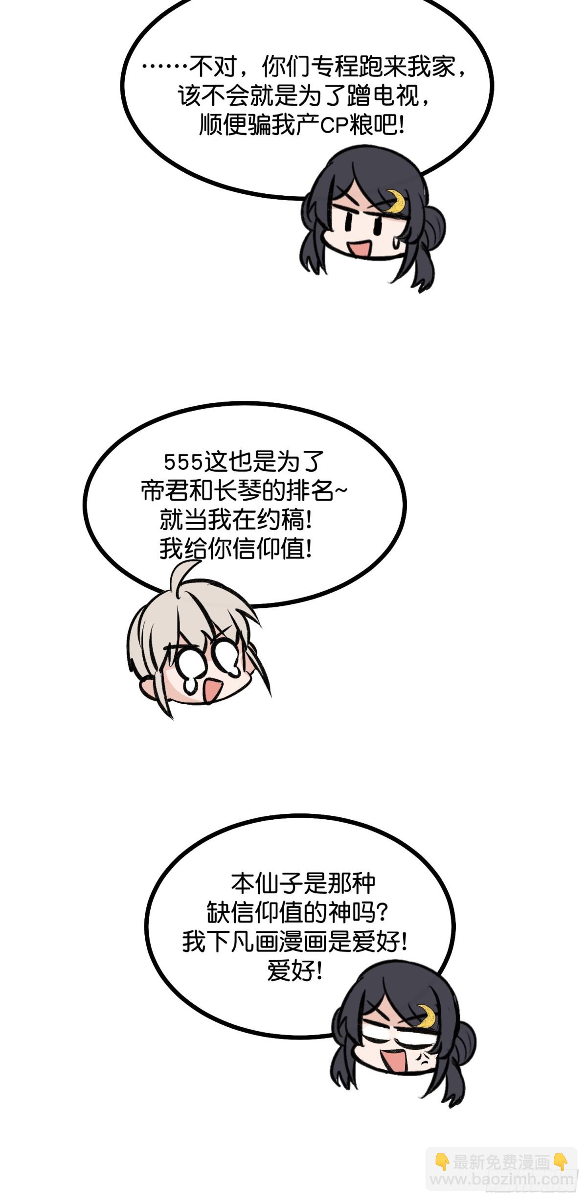 C位成神3 - 029 神仙聚會(1/2) - 1