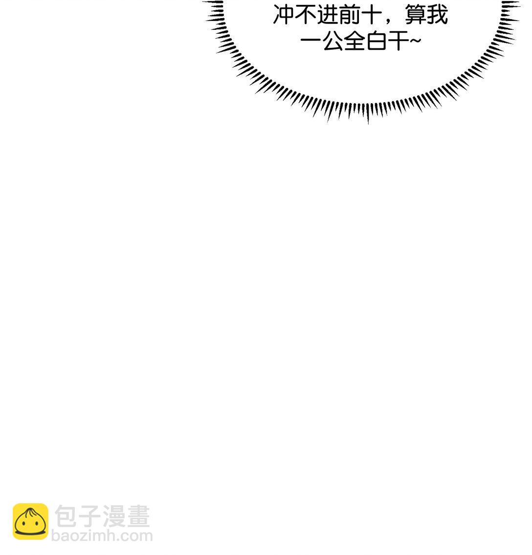C位成神3 - 31 第一次順位(1/2) - 3