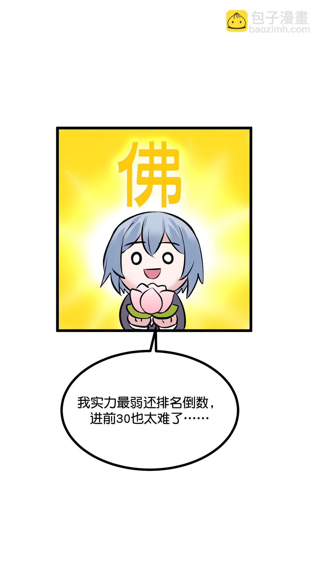 C位成神3 - 31 第一次順位(1/2) - 8