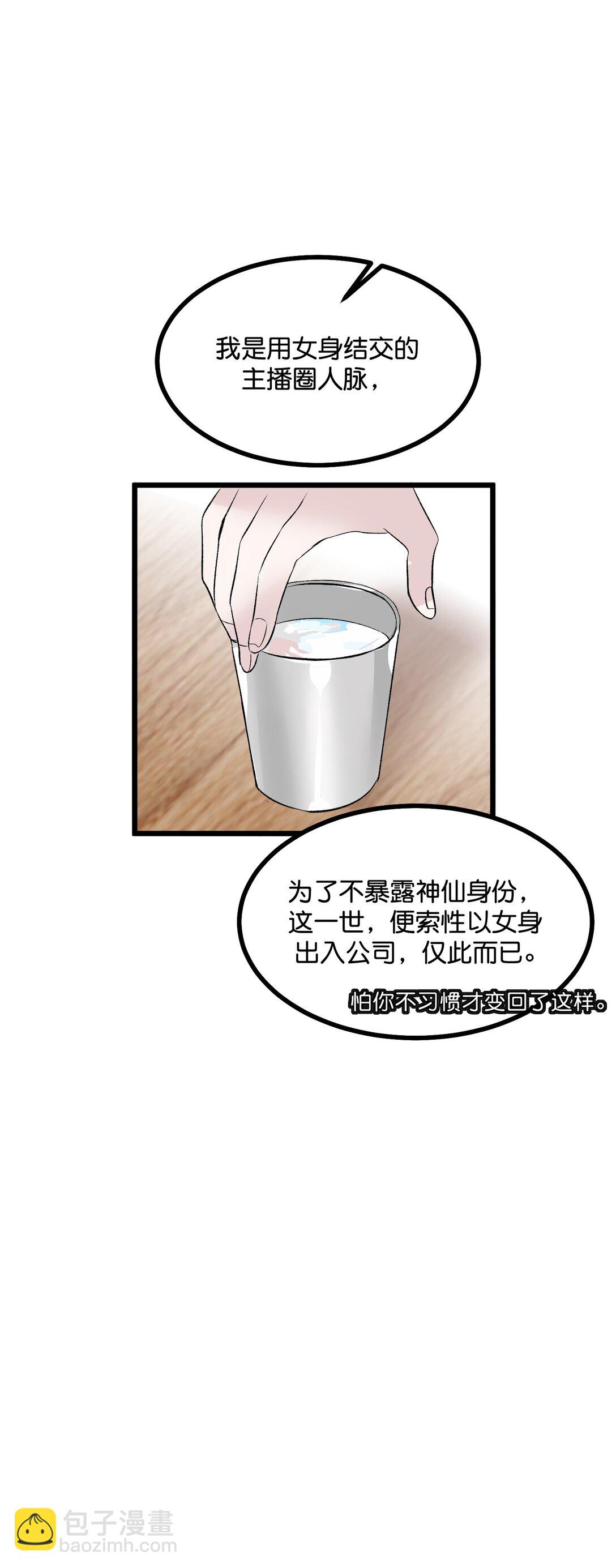 C位成神3 - 33 雩曜傳媒(1/2) - 3