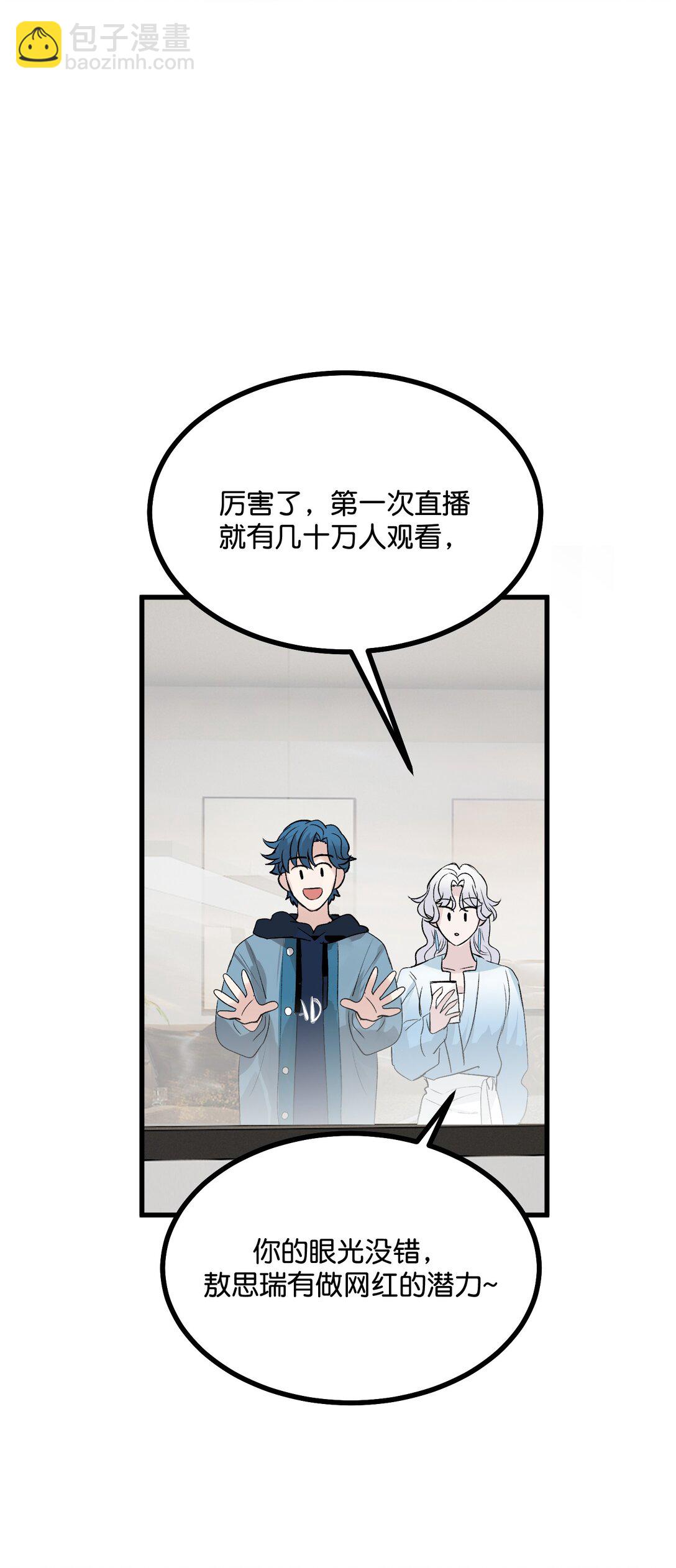 C位成神3 - 33 雩曜傳媒(1/2) - 5