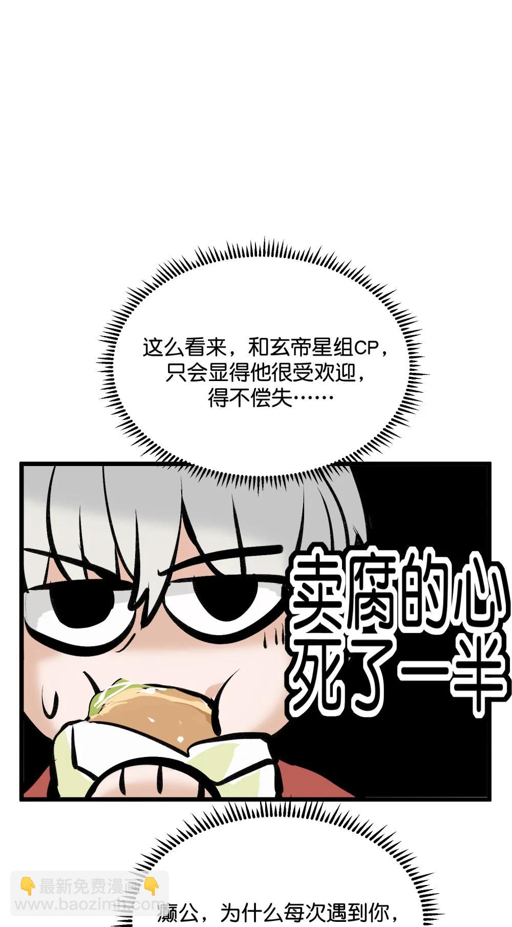 C位成神3 - 38 午夜0點的基地(1/2) - 6