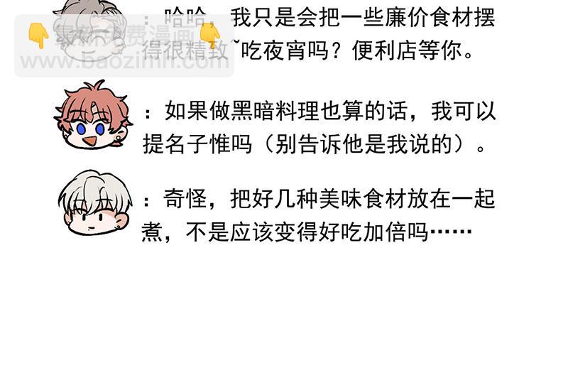 C位成神3 - 番外：粉絲問答 - 1
