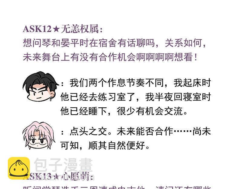 C位成神3 - 番外：粉絲問答 - 2