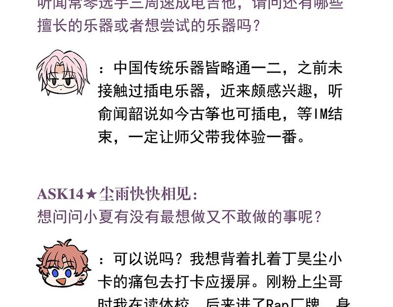 C位成神3 - 番外：粉絲問答 - 3