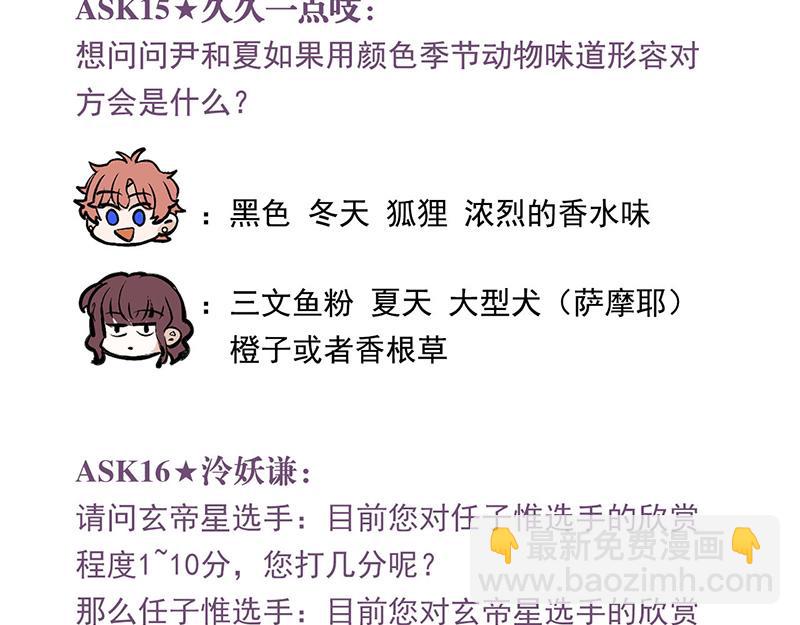 C位成神3 - 番外：粉絲問答 - 5